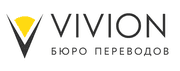 Бюро переводов Vivion
